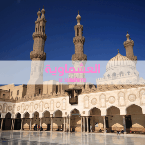 Fiqh malikite FEMMES (niv.1) Session 1 (sept-mars)